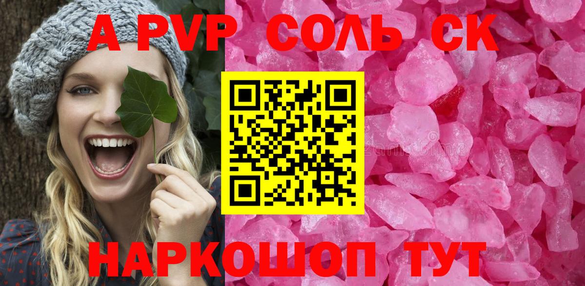 A-PVP Соль  Вход с VPN  Находка 