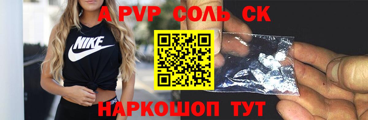 Alpha-PVP СК КРИС Находка