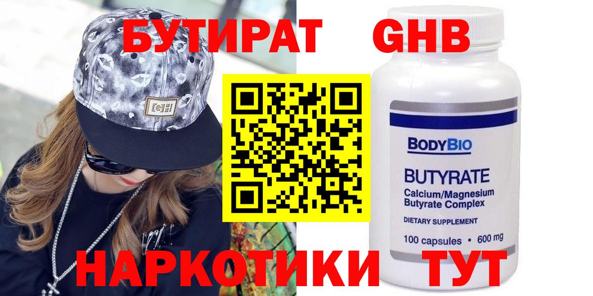 БУТИРАТ BDO Находка