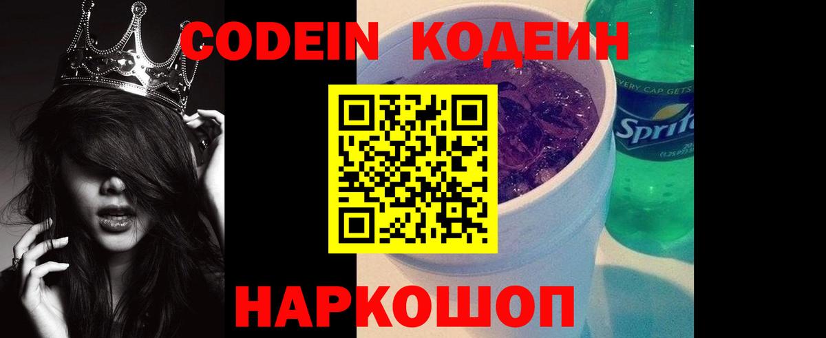 Находка  Codein Purple Drank  Вход с VPN  Кодеиновый сироп Lean Purple Drank 