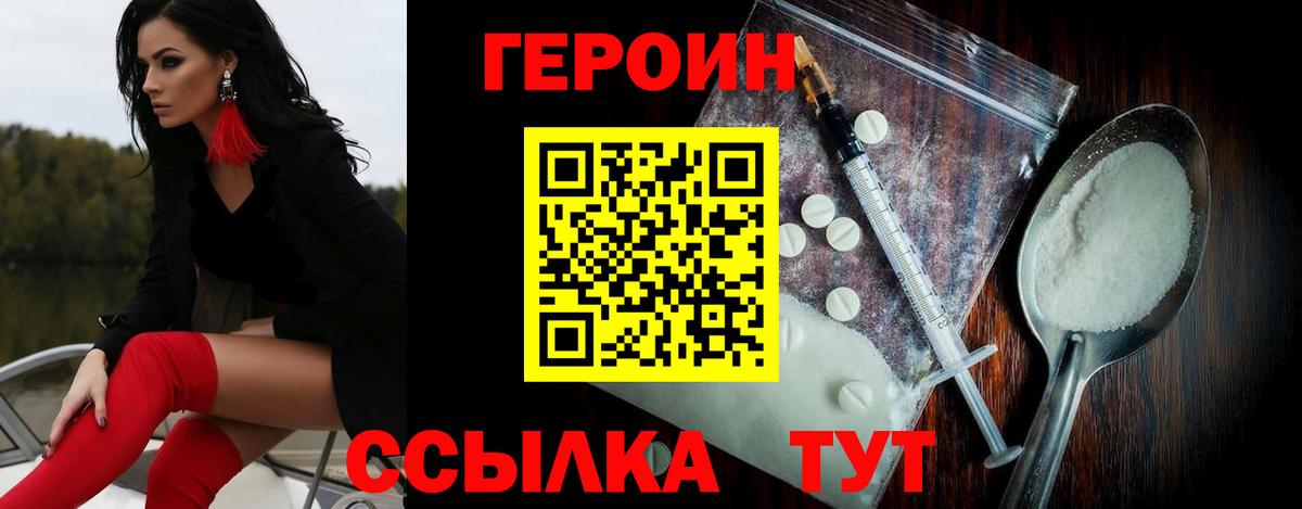 Героин герыч Находка
