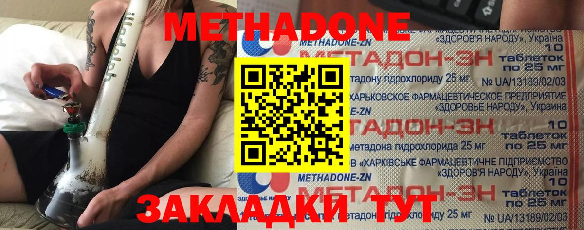 МЕТАДОН methadone  Вход с VPN  Находка 