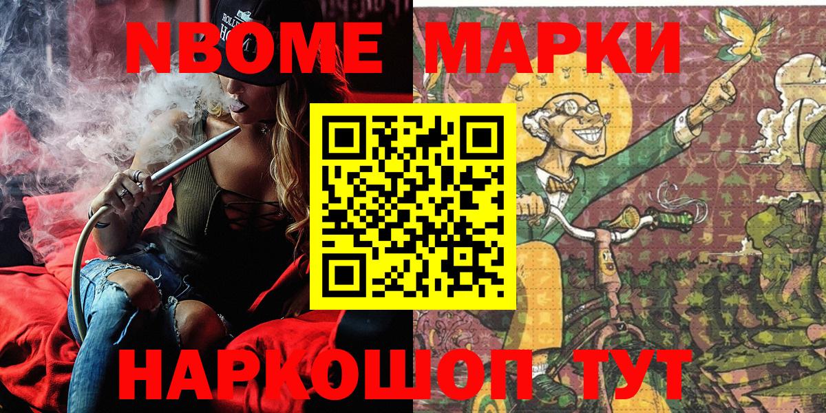 Марки N-bome 1,5мг  Вход с VPN  Находка  купить   Марки N-bome 1,5мг 